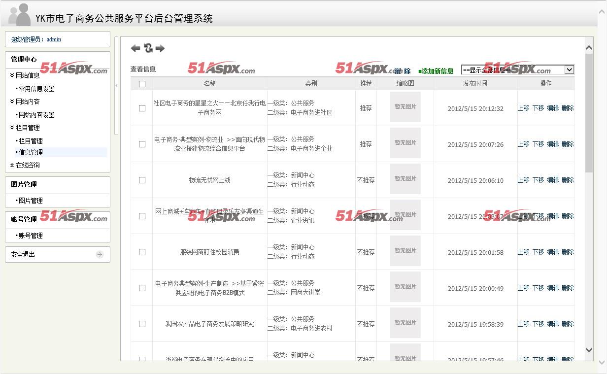 后台管理