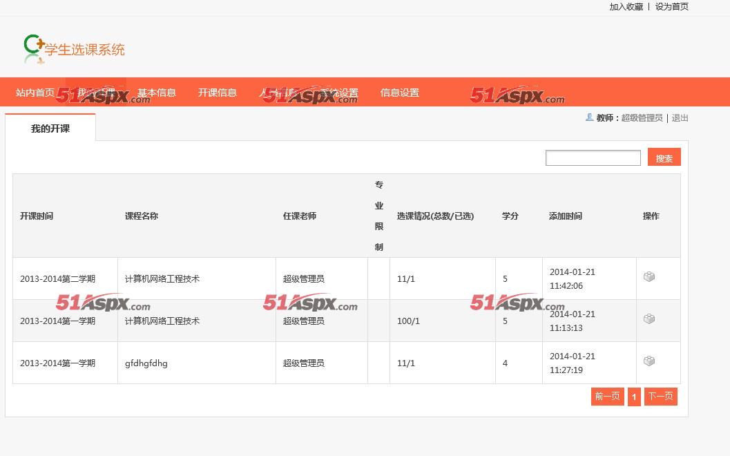开课信息