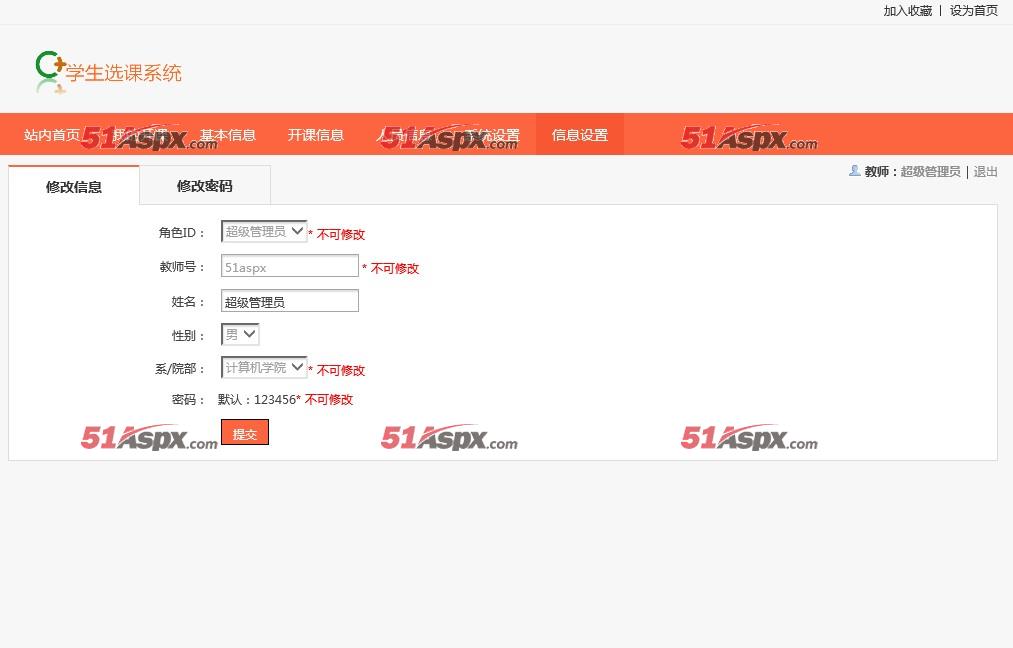 信息设置