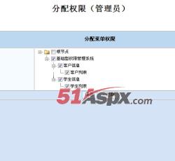 分配权限 分配权限