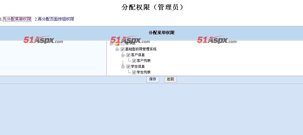 分配权限