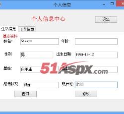个人信息