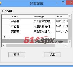 好友留言