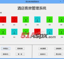 酒店客房管理系统