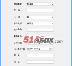 开房登记