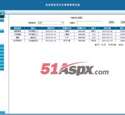 维修管理