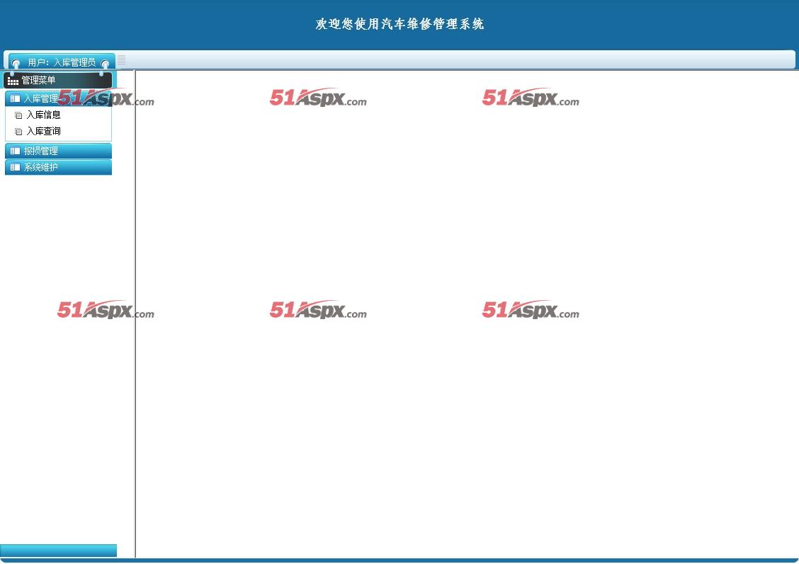 入库管理员界面