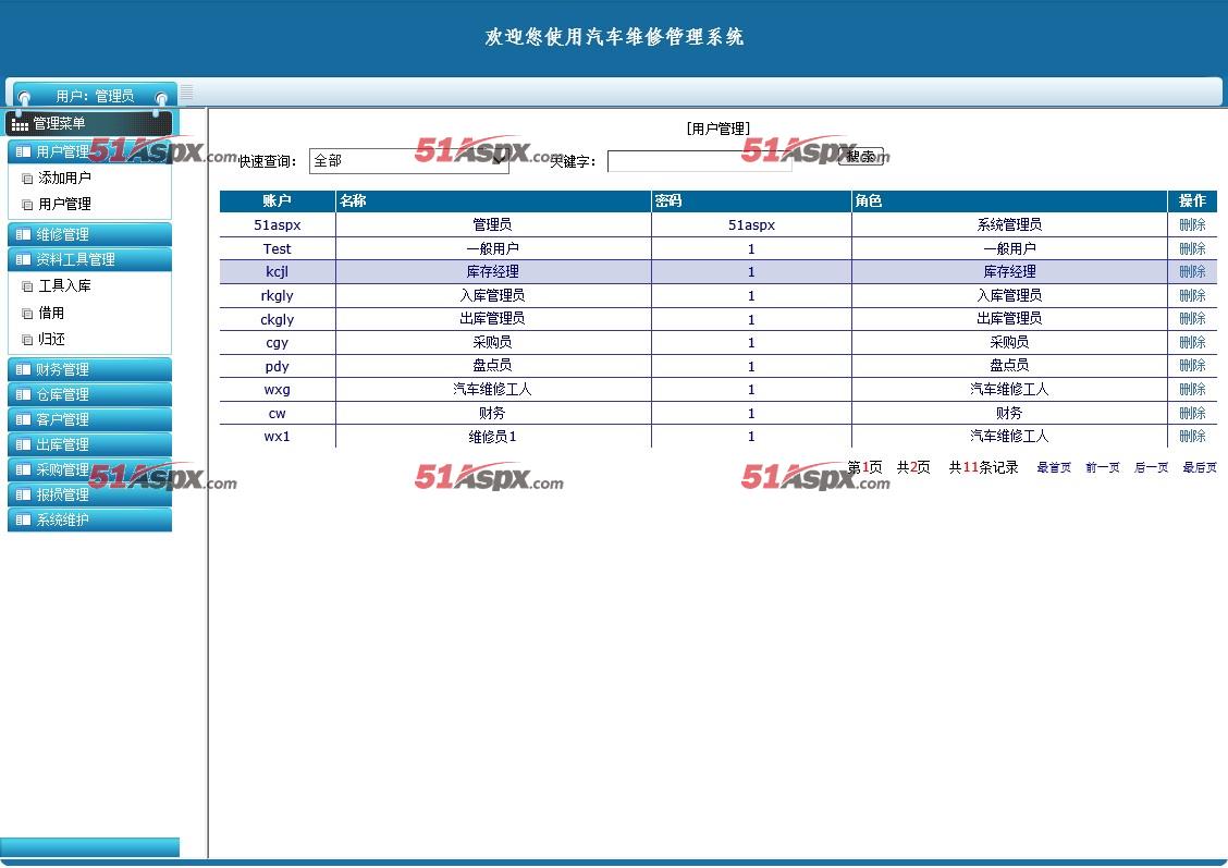 用户管理