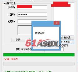 获取好友 获取好友