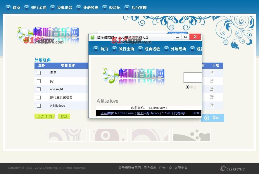 播放音乐