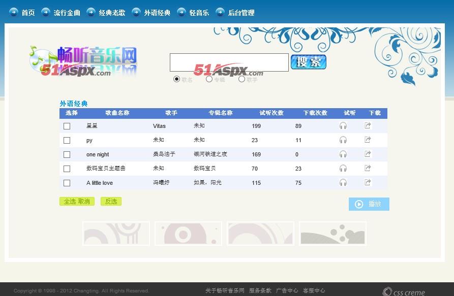 音乐列表