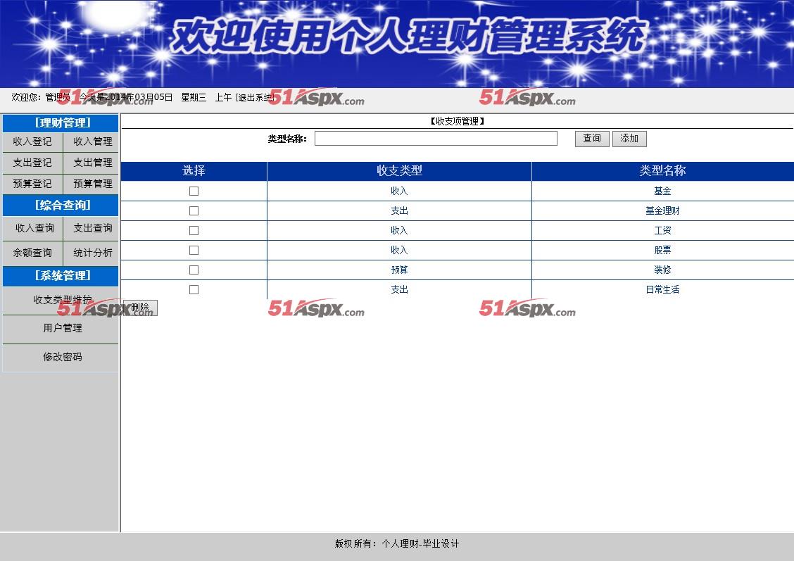 收支类型