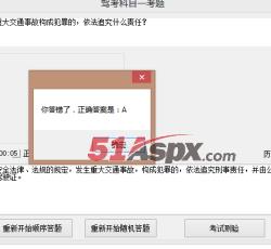 回答正确