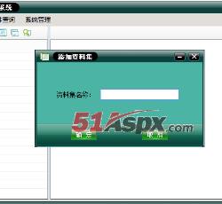 添加资料集