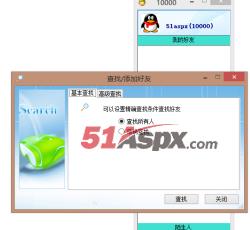 查找好友