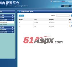 经销商管理