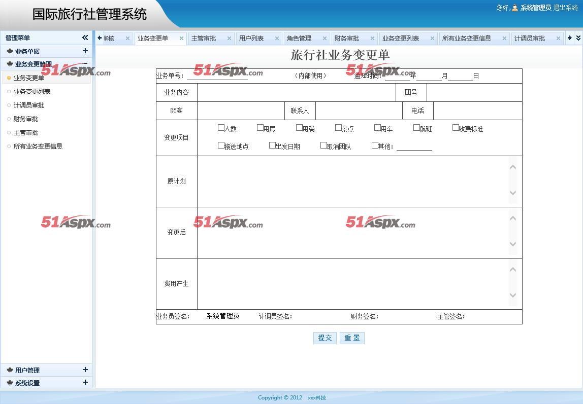 业务变更管理