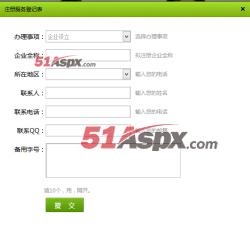 注册服务登记表