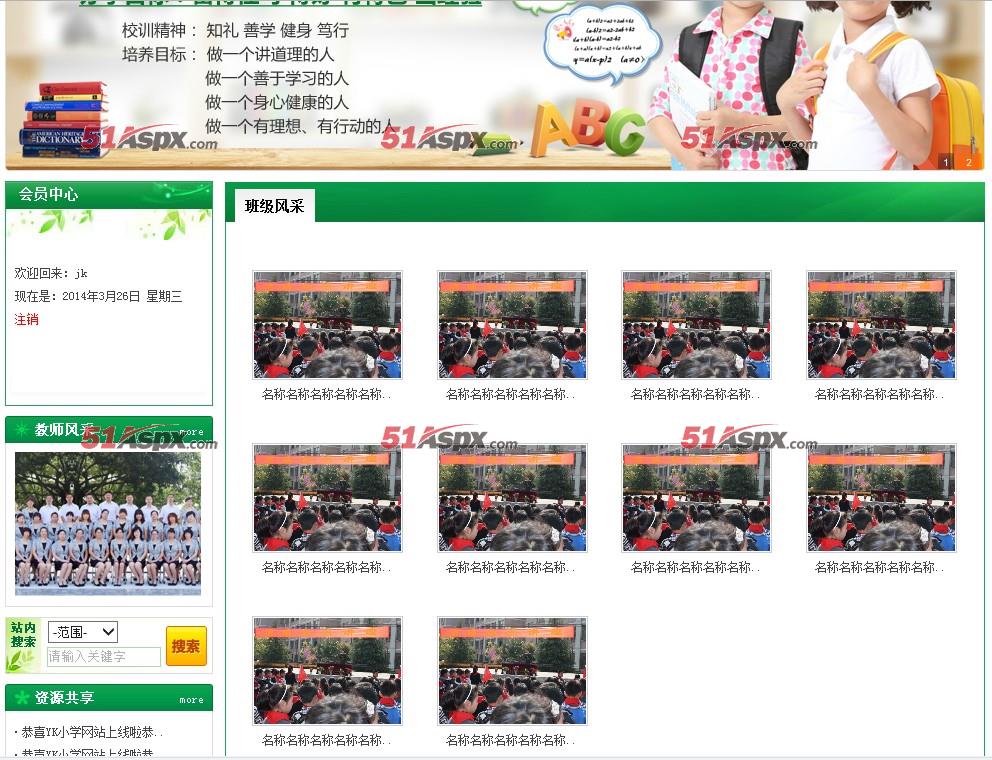班级风采