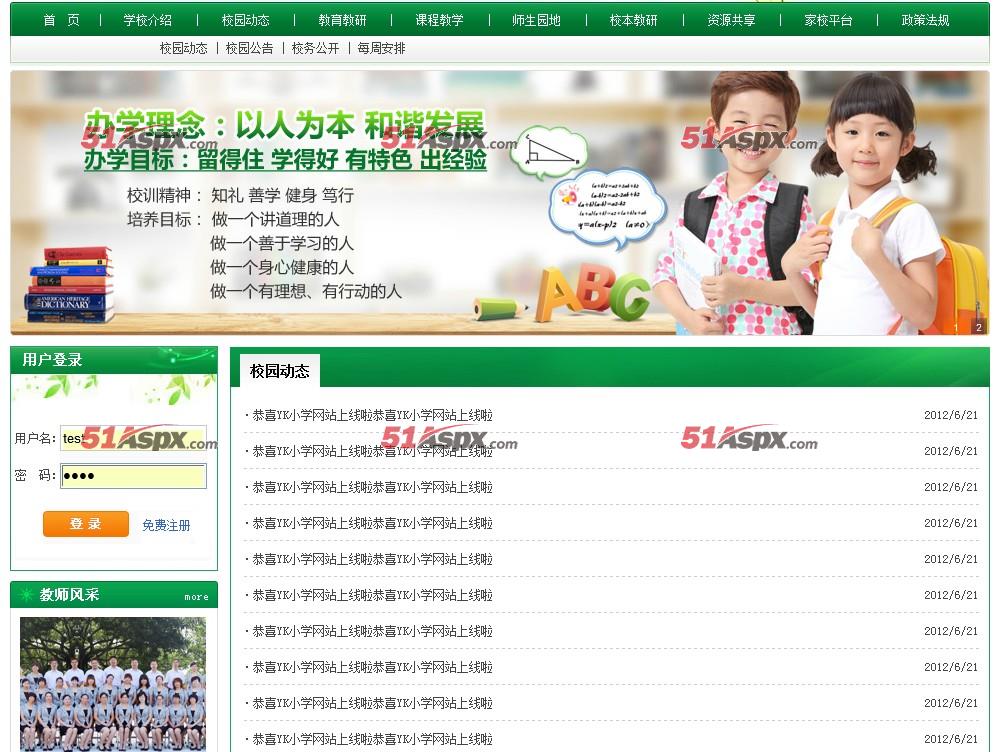 校园动态
