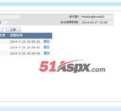 会议资料的添加