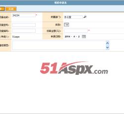 维修表申请