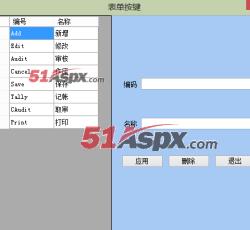 表单按键