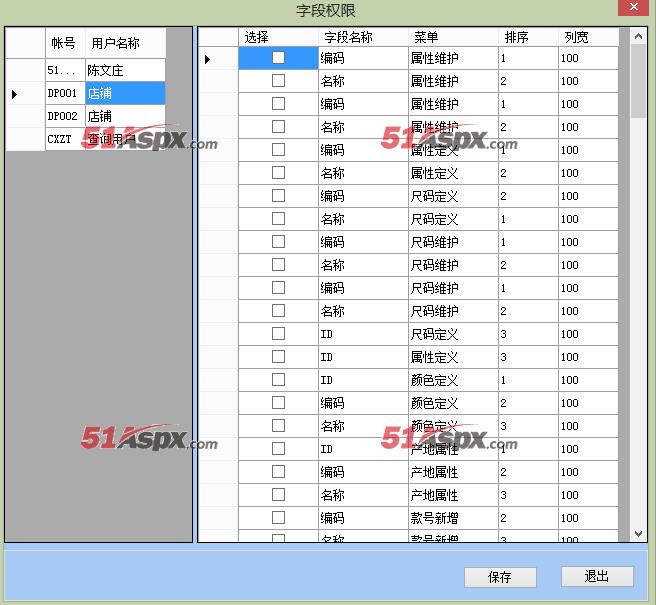 字段权限