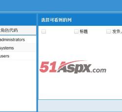设置列权限 设置列权限