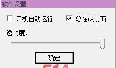 软件设置 软件设置