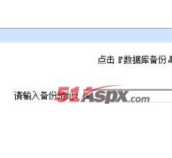 数据库备份 数据库备份