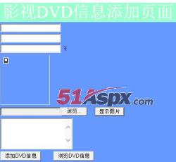 DVD信息添加界面