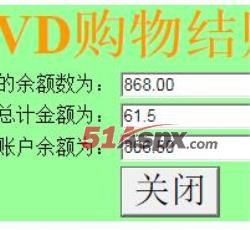 结账界面