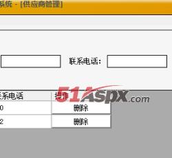 供应商管理