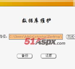 数据库维护