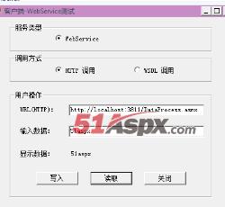 webService服务读取数据 webService服务读取数据