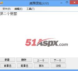 下一个便签 下一个便签
