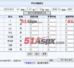学生考勤登记 学生考勤登记