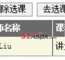 选课管理