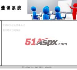 学生选课主页