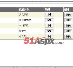 院系管理