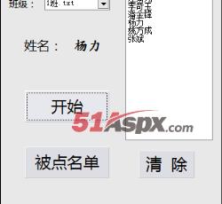 被点名单 被点名单