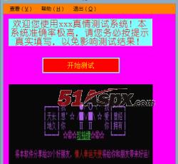 开始测试界面