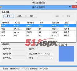 用户管理 用户管理