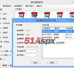 桌台开桌 桌台开桌