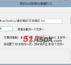 根据段落计算分割数