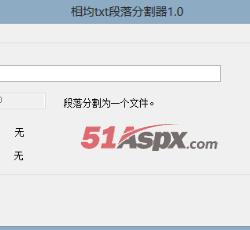 Txt段落分割页面
