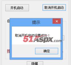 取消开机启动 取消开机启动
