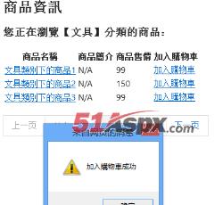 加入购物车