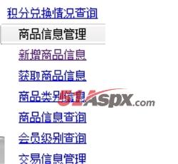 后台管理主菜单 后台管理主菜单